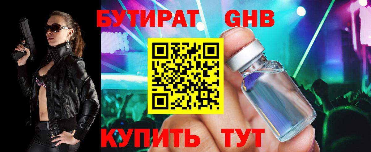 Бутират BDO 33%  Вход с VPN  БУТИРАТ  Саки 