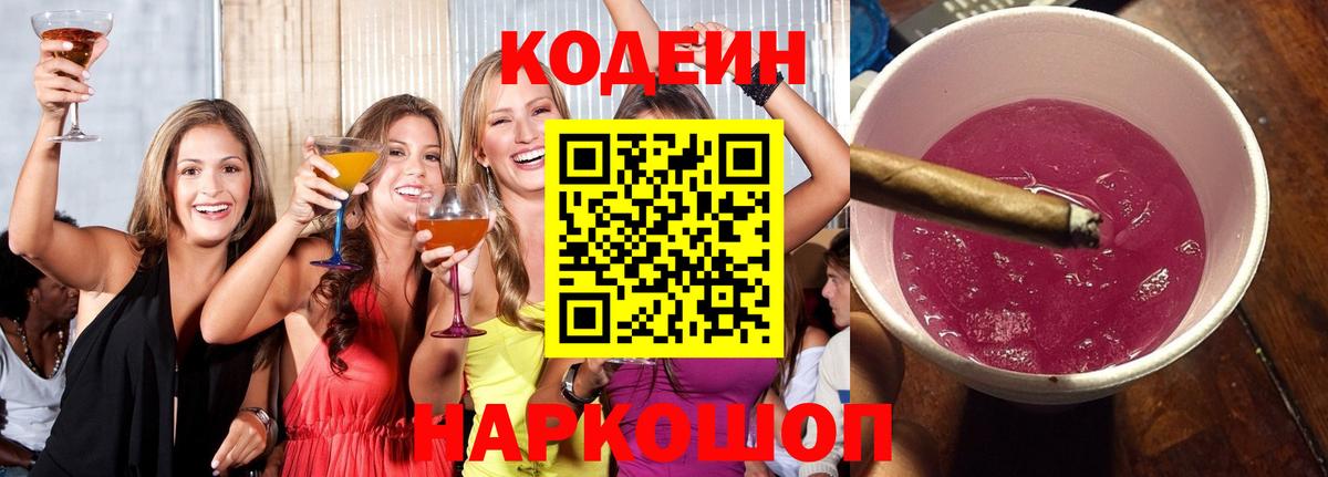 Саки  Кодеин Purple Drank  Вход с VPN  Кодеин Purple Drank 