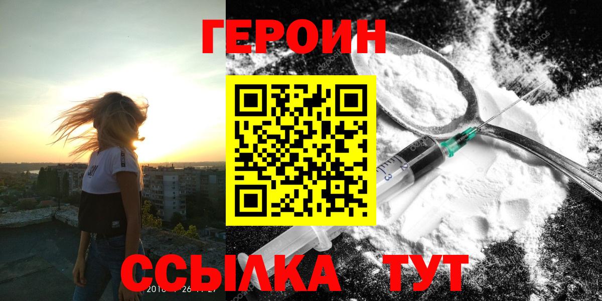 ГЕРОИН белый  Вход с VPN  Саки 