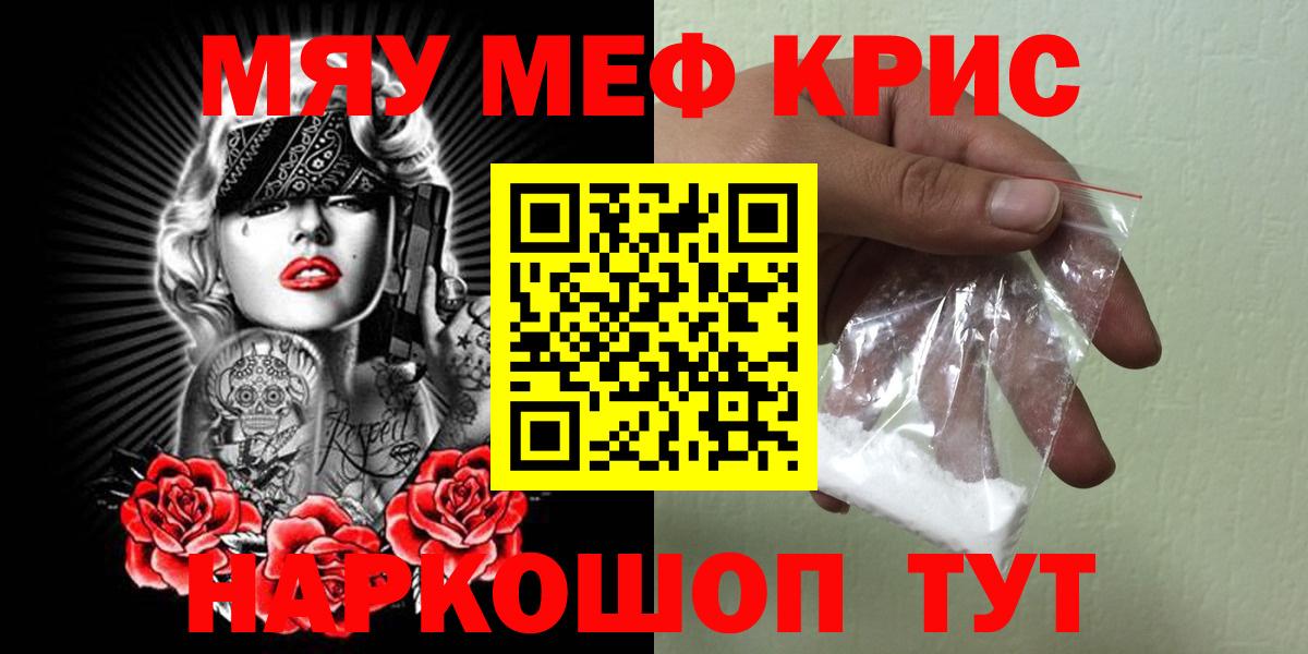 МЯУ-МЯУ  Вход с VPN  Саки  МЯУ-МЯУ  Меф VHQ  купить   Мефедрон кристаллы 