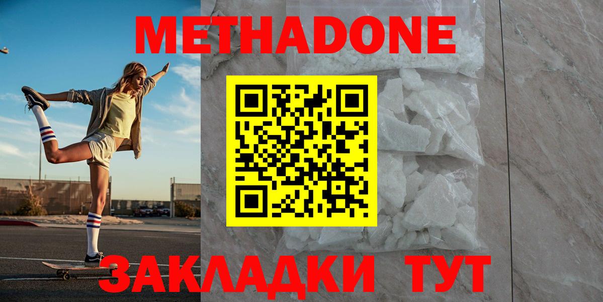 МЕТАДОН VHQ  Метадон methadone  Вход с VPN  Саки 